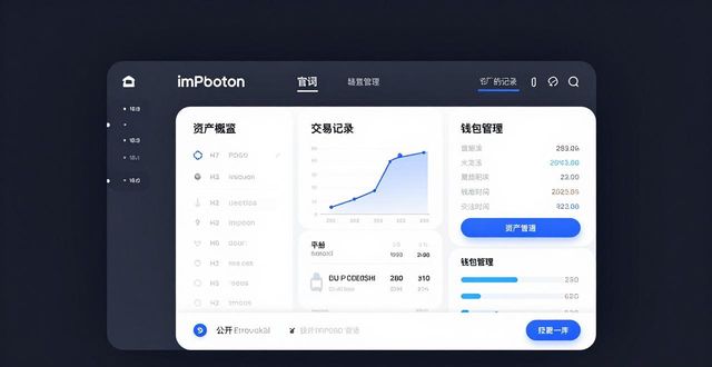 最新imToken官网版界面新特性解析 直观解锁链链控体验新升级
