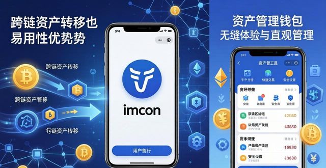 imToken钱包用户怎么说？官方渠道揭秘与未来展望