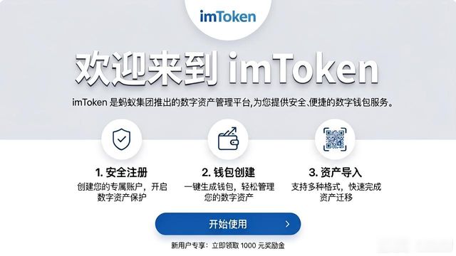 下载imToken后，怎样让用户敢放心用？