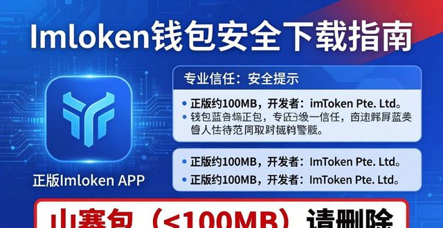 ImToken钱包下载 2026 最新地址，安全入口在这里