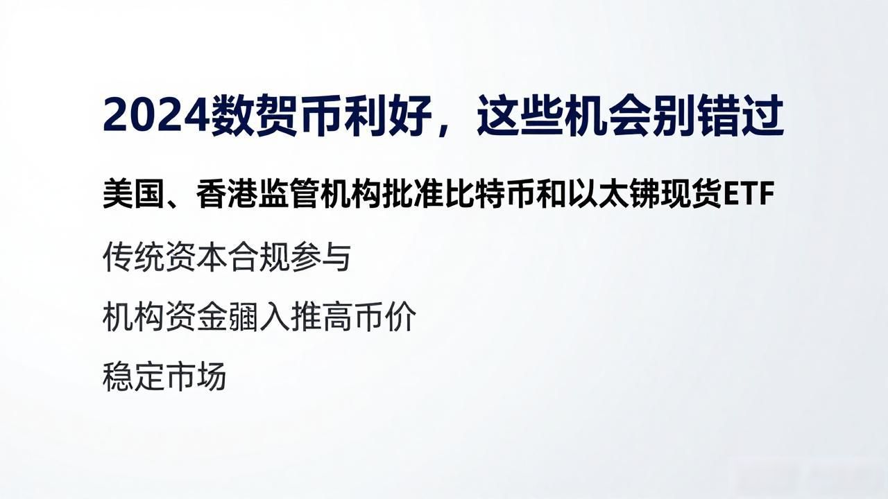 2024数字货币利好_比特币减半对数字货币市场的影响_2024年数字货币重磅利好